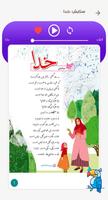 کتاب صوتی فارسی دبستان | شعر حکایت داستان screenshot 3