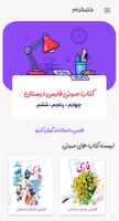 کتاب صوتی فارسی دبستان | شعر حکایت داستان تصوير الشاشة 1