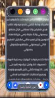 قصة اسقطته في شباكها فعذبها حتى اذاب فؤادها ảnh chụp màn hình 2