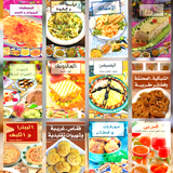 كتب طبخ وصفات وشهيوات مغربية