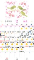 歳時記カレンダー＋ screenshot 1