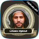 جميع خطب محمود حسنات كاملة mp3 APK