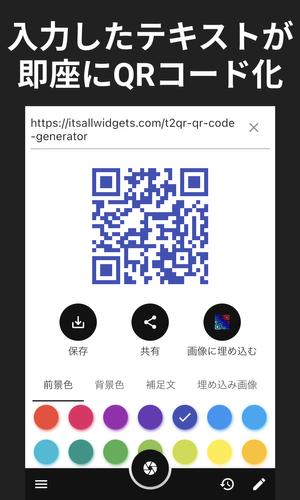Qrコード作成アプリ T2qr For Android Apk Download
