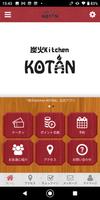 炭火kitchen KOTAN 公式アプリ poster