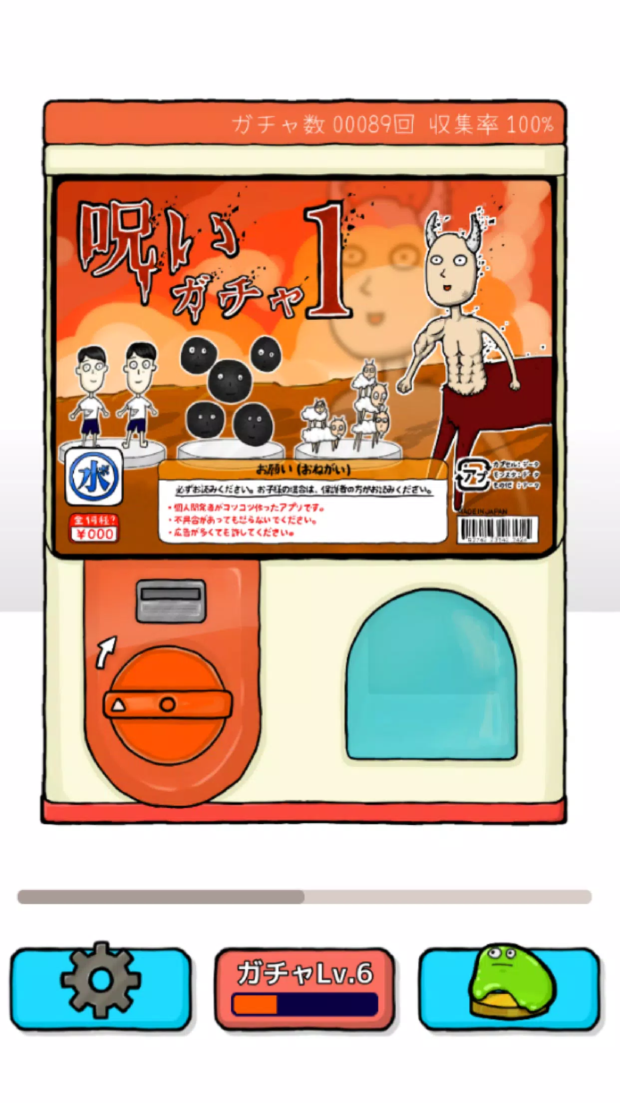 無料でガチャが引きたい放題 呪いガチャ For Android Apk Download