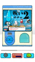 Japanese capsule toy Noroigach APK download