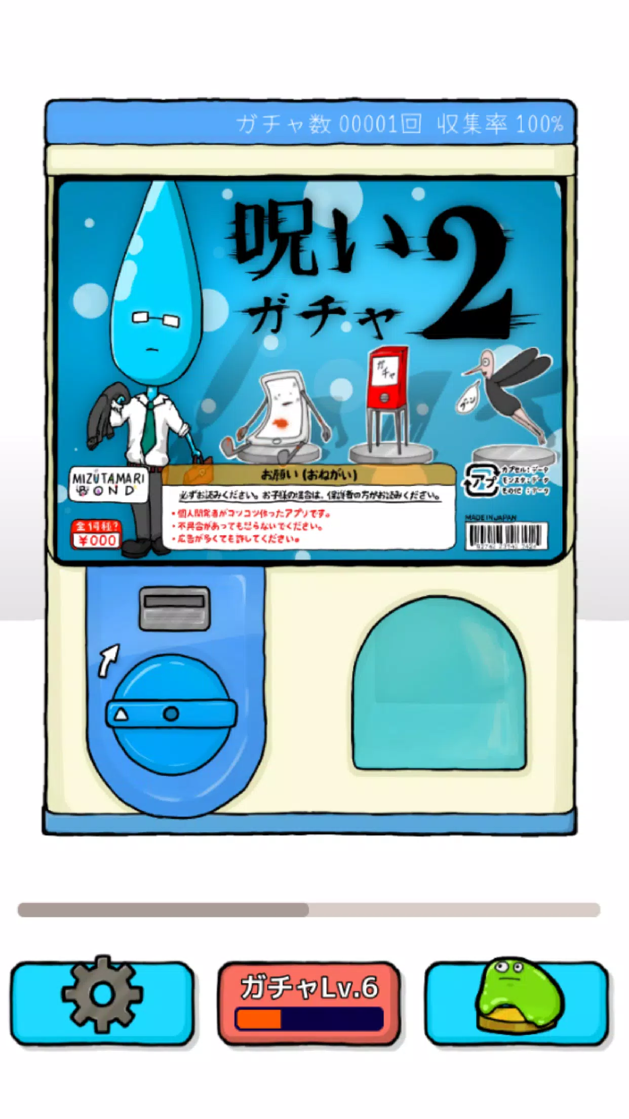 無料でガチャが引きたい放題 呪いガチャ For Android Apk Download