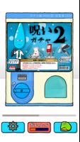 Japanese capsule toy Noroigach screenshot 1