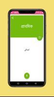 قاموس اللغة البنغالية العربية تصوير الشاشة 2