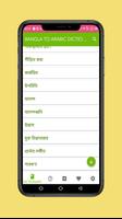 বেঙ্গলি টু আরবি ডিকশনারি syot layar 3