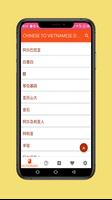 中国越南语词典 تصوير الشاشة 3