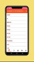 中国越南语词典 تصوير الشاشة 1