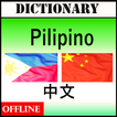 Wikang Filipino na diksyonaryo