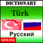 Турецкий Русский Словарь иконка