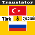 Rusça'yı türkçe'ye çevir icône