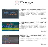TT-College(卓球のあれこれを学べるアプリ) capture d'écran 3