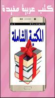 كتب عالمية تنيرحياتك دون نت‎ capture d'écran 3