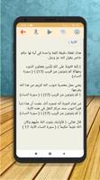 أيات التوبة ภาพหน้าจอ 3