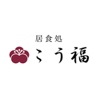 居食処　こう福 icon