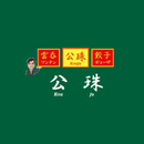 公珠 APK