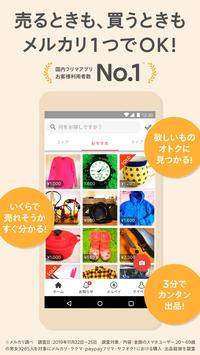 メルカリ(メルペイ)-フリマアプリ&スマホ決済 海报