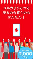 フリマアプリはメルカリ - メルペイのスマホ決済でもっとお得 海報