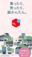 フリマアプリはメルカリ - メルペイのスマホ決済でもっとお得 Poster