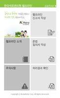 한국석유관리원 헬프라인 Plakat