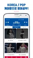 팝송으로 어디서나 영어공부 imagem de tela 2
