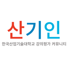 한강 (한국공학대학교 강의평가) icon