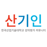 한강 (한국공학대학교 강의평가)