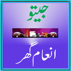 Jeeto Inaam Ghar icon