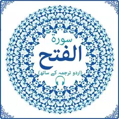 Surah Al Fath with mp3 アプリダウンロード