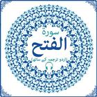 Surah Al Fath with mp3 icon