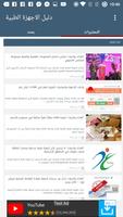 دليل الاجهزة والمنتجات الطبية  screenshot 3