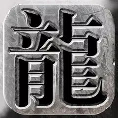 미르의 전설2 어게인: 다시 시작되는 전설