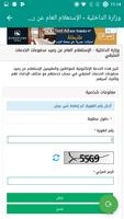 2 Schermata الخدمات الإلكترونية لوزارة الداخلية السعودية