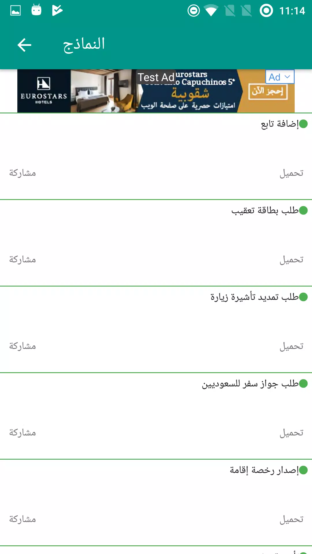 الخدمات الإلكترونية لوزارة الداخلية السعودية APK pour Android Télécharger