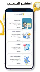 صيدليات الدواء アプリダウンロード