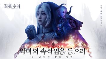 검은 수녀: 운명M poster