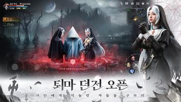 검은 수녀: 운명M screenshot 1