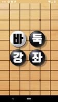 바둑배우기 - 바둑입문, 무료바둑, 바둑강좌, 바둑초보 bài đăng