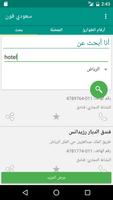 دليل الهاتف السعودي screenshot 1