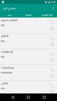 دليل الهاتف السعودي 截圖 3