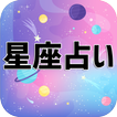 無料12星座占い Zeichen