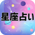 無料12星座占い