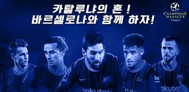 챔피언스매니저[모바사카]