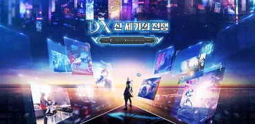 DX : 신 세기의 전쟁