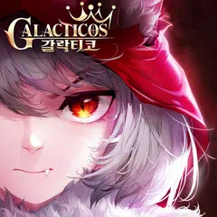 갈락티코 APK download