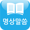 무료 명상말씀(즐거움,힐링)